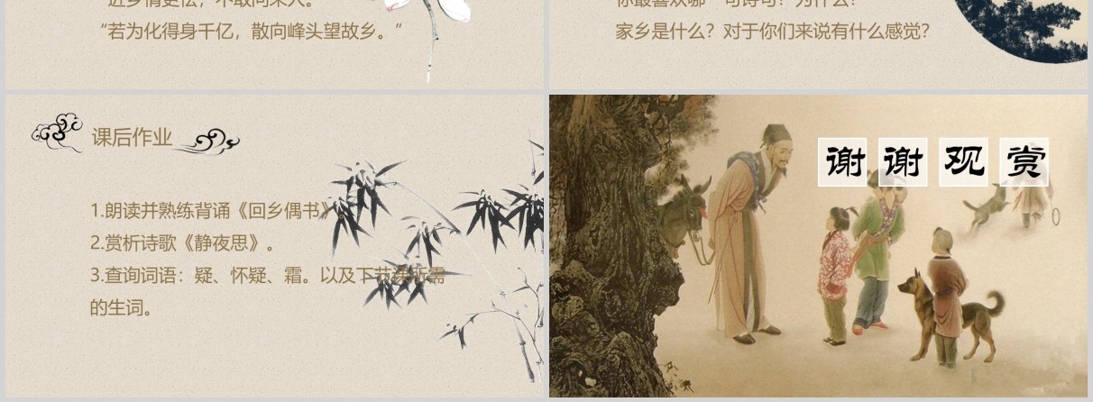 小学生语文教师说课课件回乡偶书PPT模板