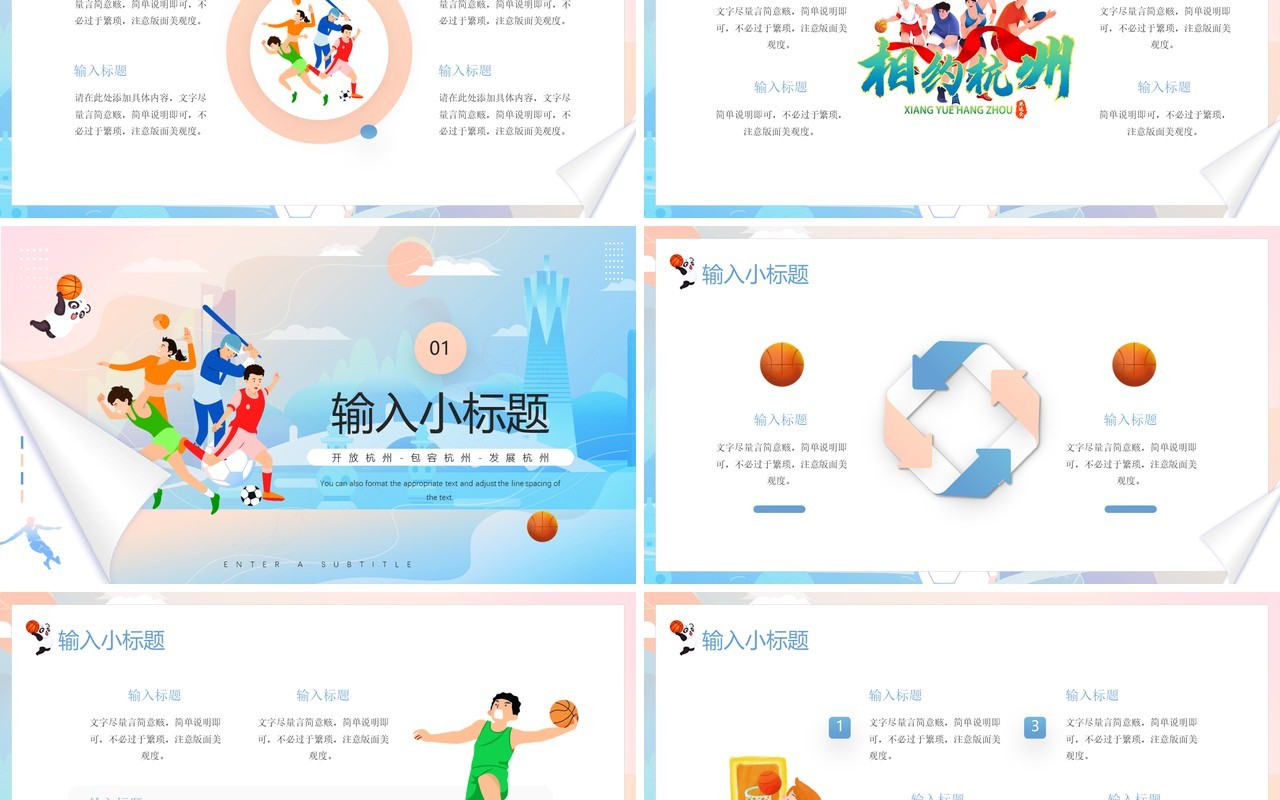蓝粉色插画2022杭州亚运会宣传PPT模板