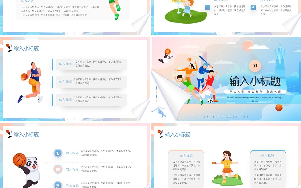 蓝粉色插画2022杭州亚运会宣传PPT模板