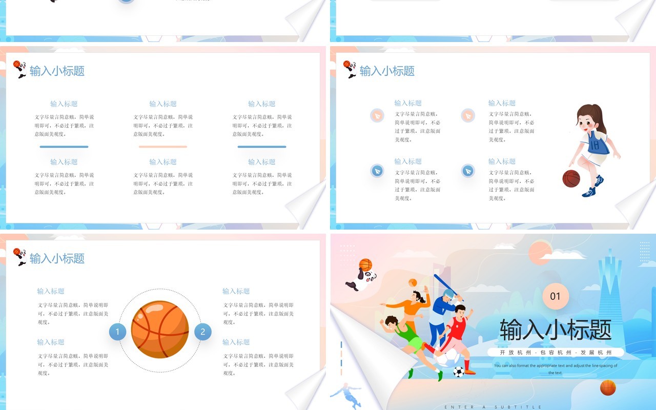蓝粉色插画2022杭州亚运会宣传PPT模板