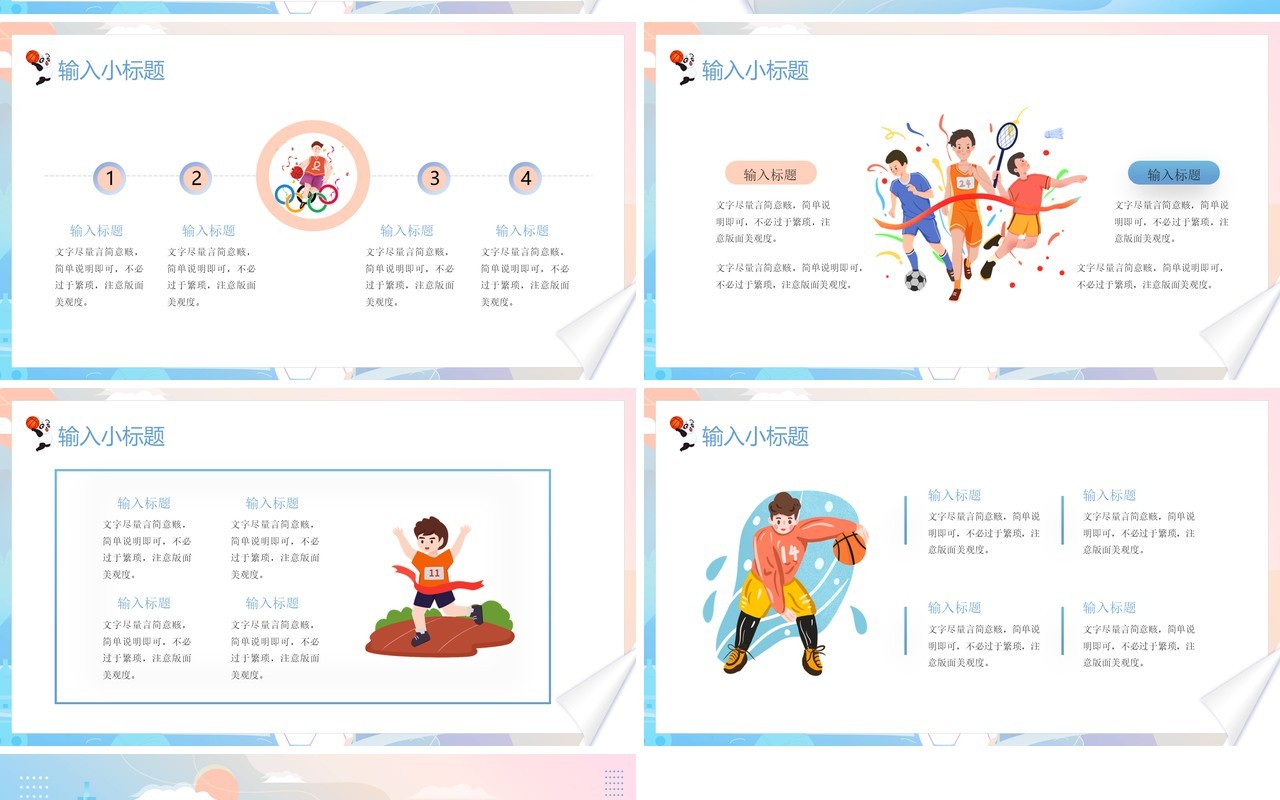 蓝粉色插画2022杭州亚运会宣传PPT模板