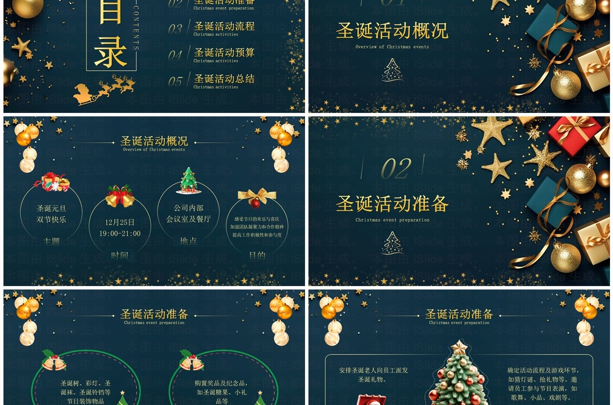 绿色简约风圣诞元旦双节同庆PPT模板