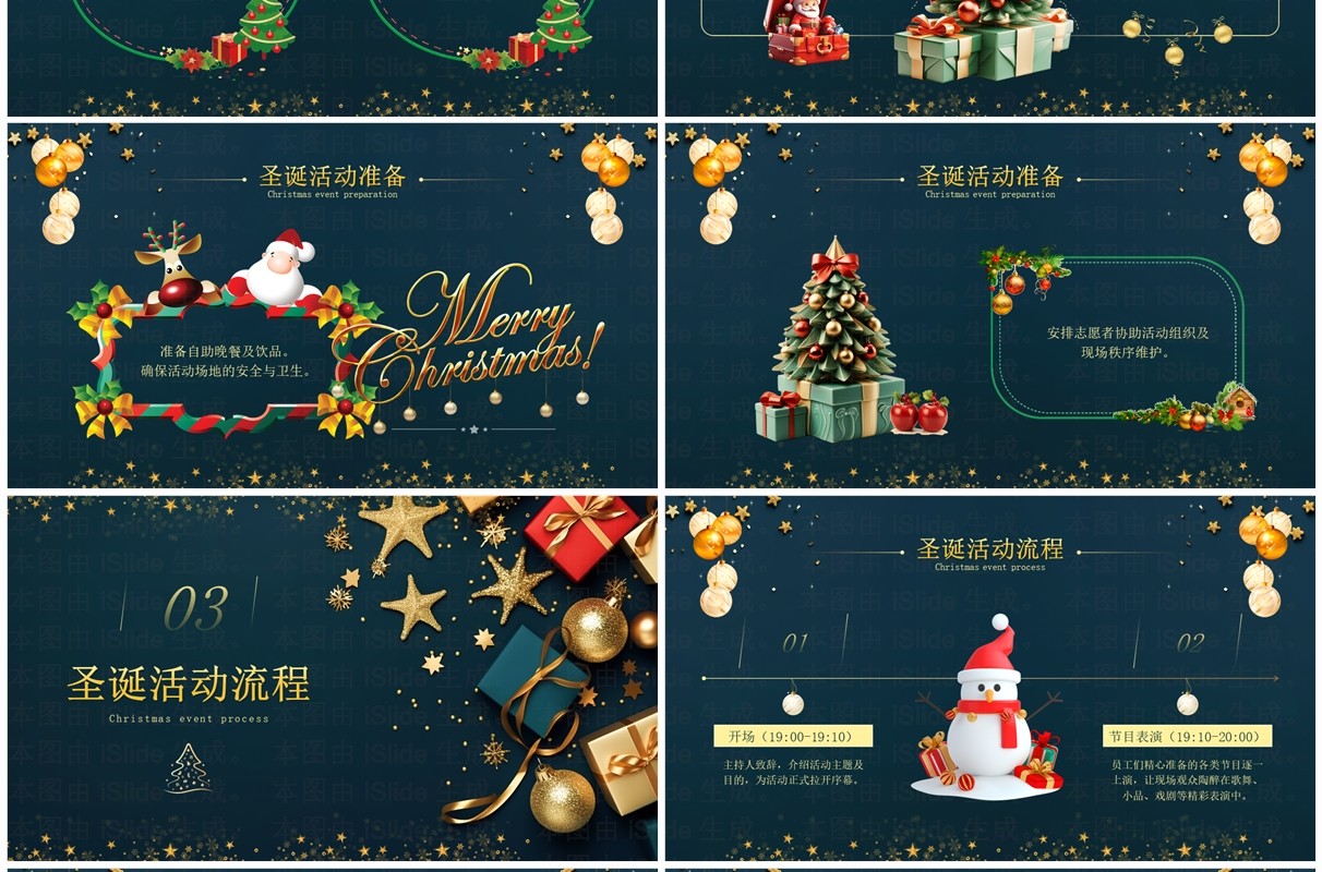 绿色简约风圣诞元旦双节同庆PPT模板