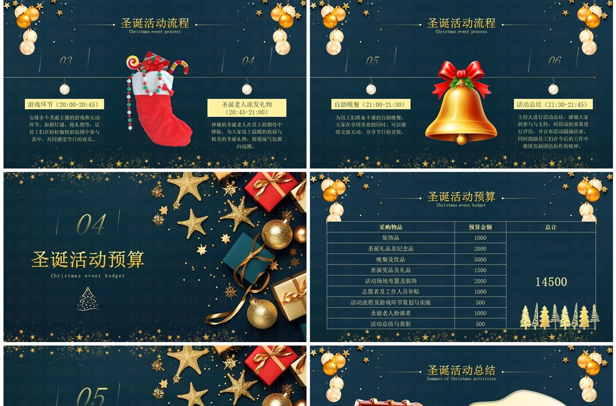 绿色简约风圣诞元旦双节同庆PPT模板