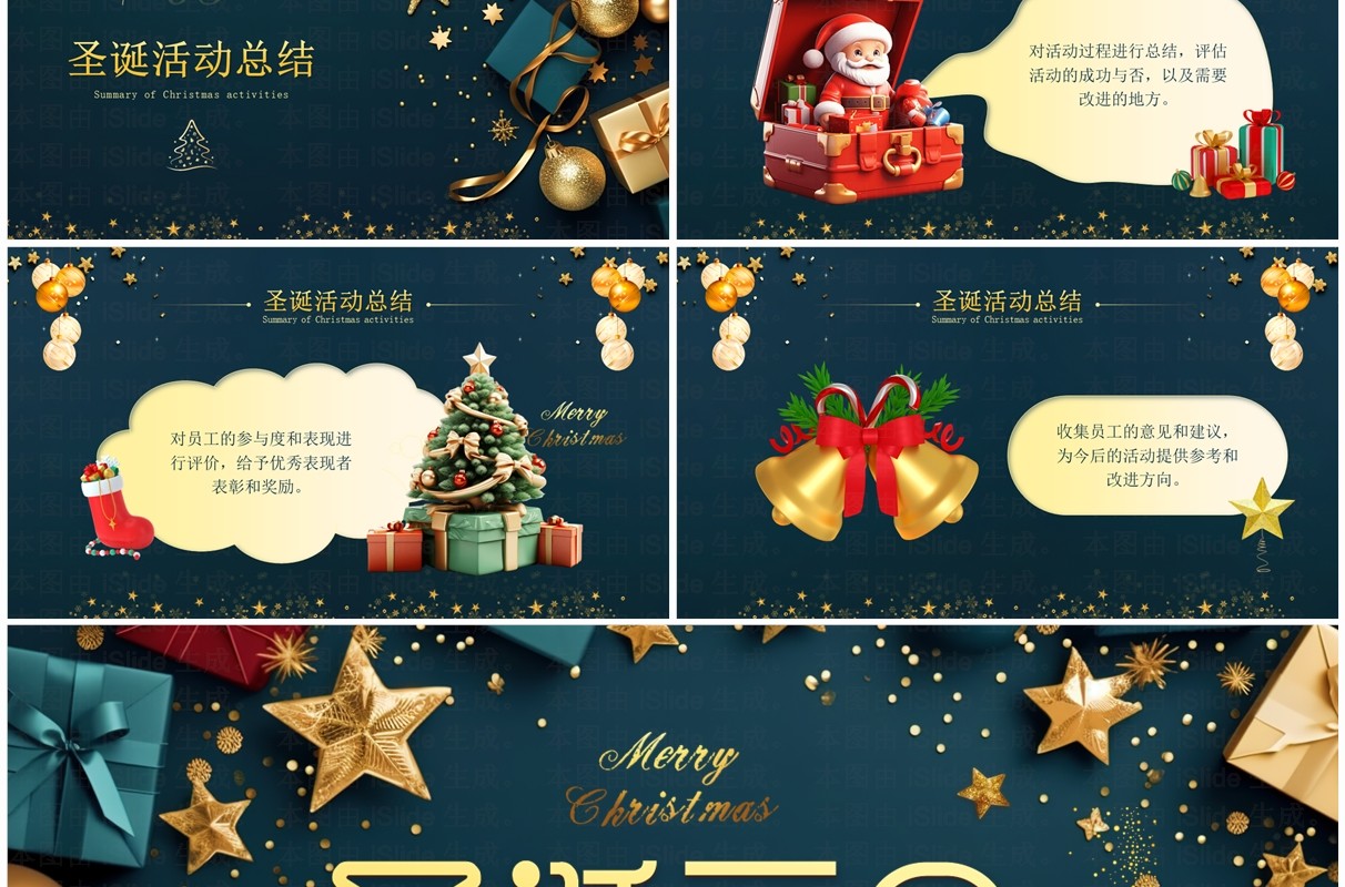 绿色简约风圣诞元旦双节同庆PPT模板