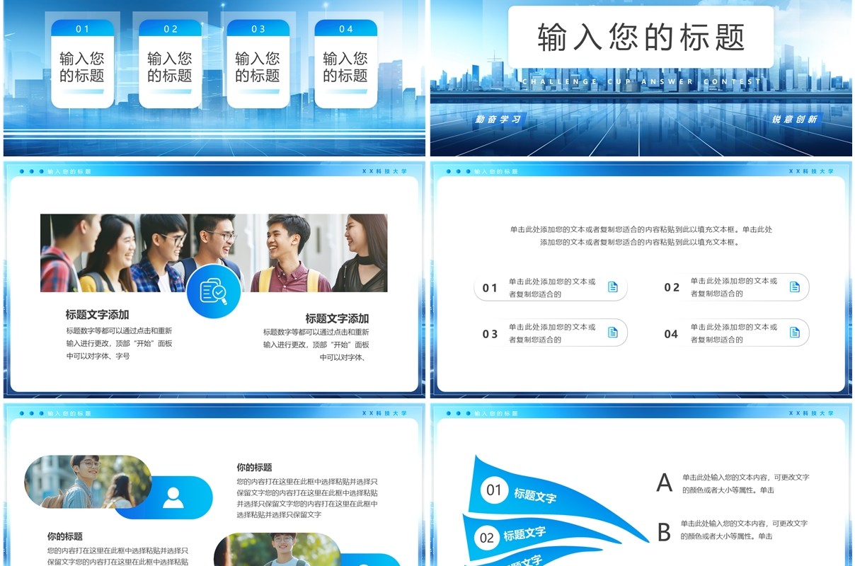 蓝色简约风挑战杯答辩大赛PPT通用模板