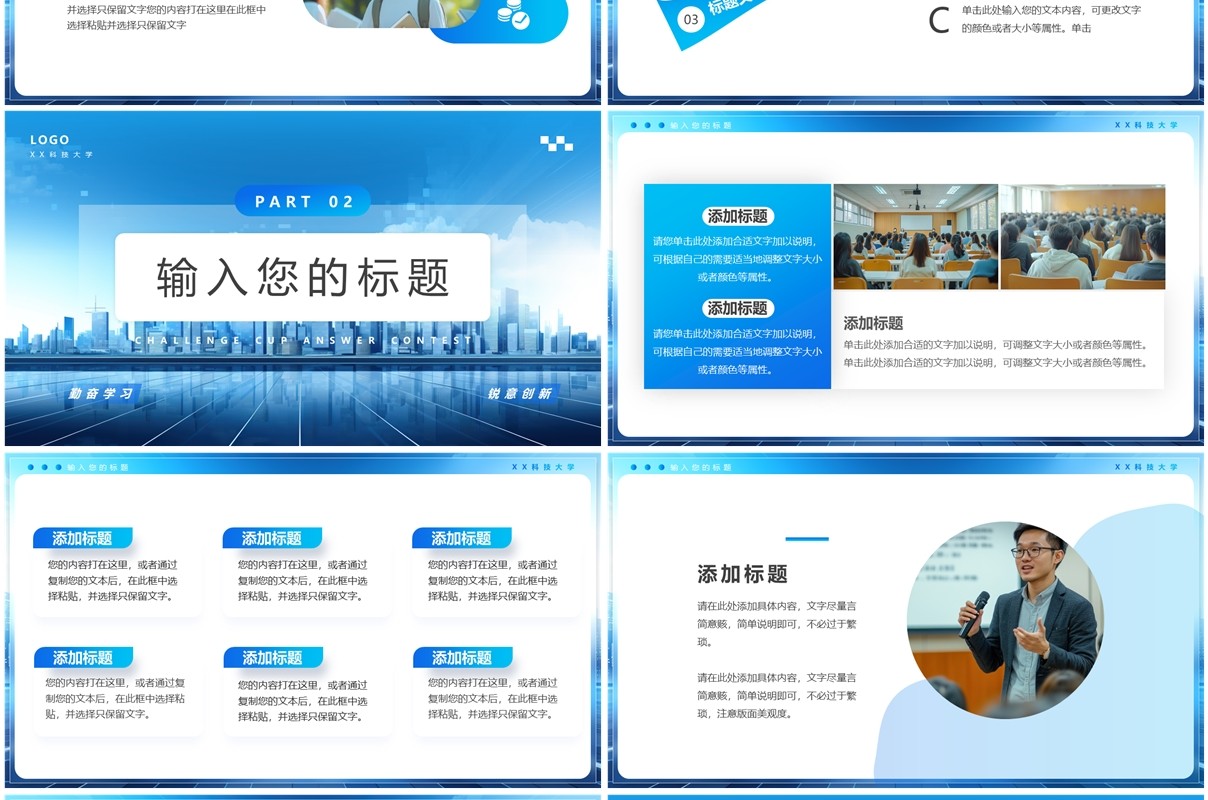 蓝色简约风挑战杯答辩大赛PPT通用模板