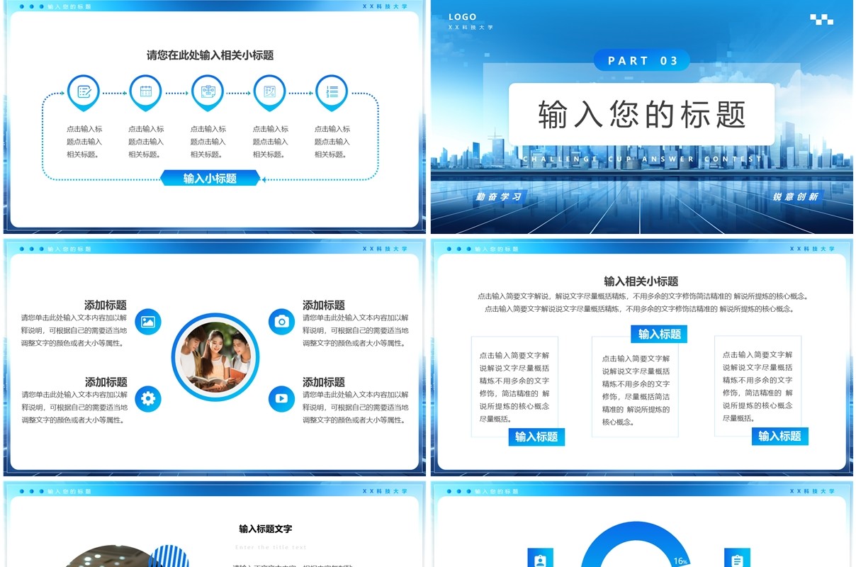 蓝色简约风挑战杯答辩大赛PPT通用模板