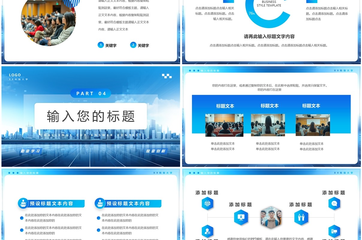 蓝色简约风挑战杯答辩大赛PPT通用模板
