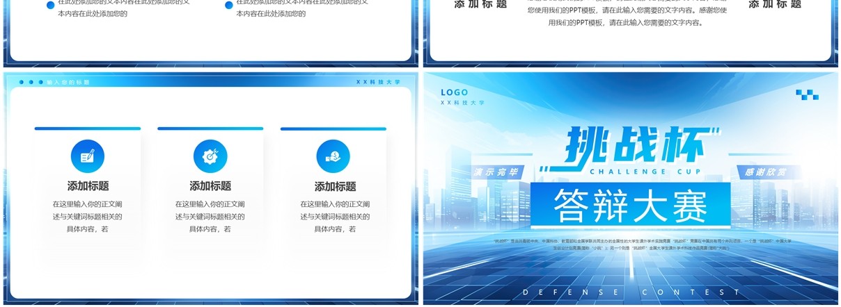 蓝色简约风挑战杯答辩大赛PPT通用模板