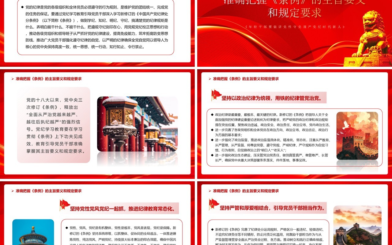 红色党政风高质量开展党纪学习教育PPT模板