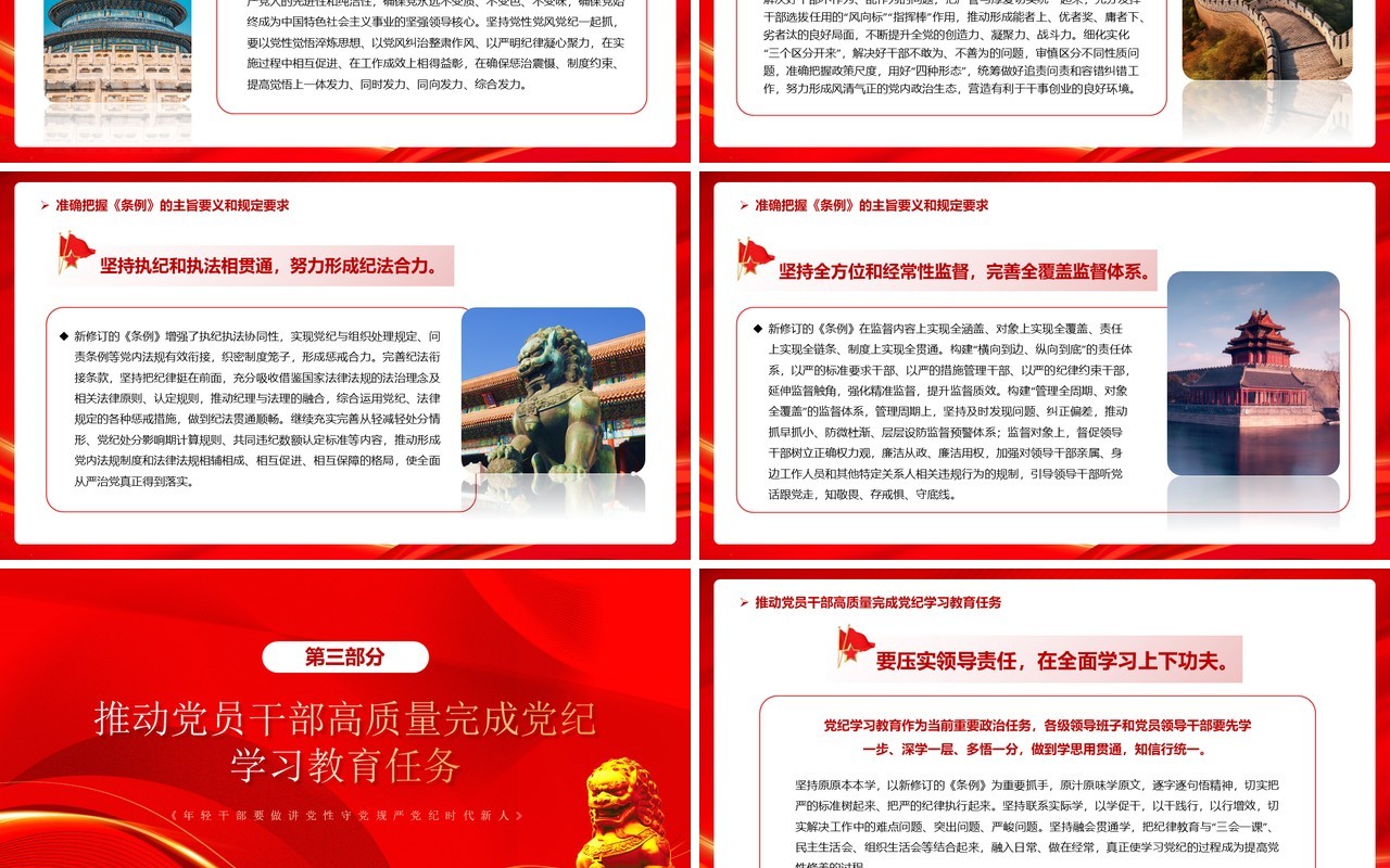 红色党政风高质量开展党纪学习教育PPT模板
