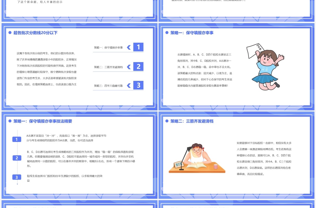 紫色卡通风高考志愿填报技巧PPT模板