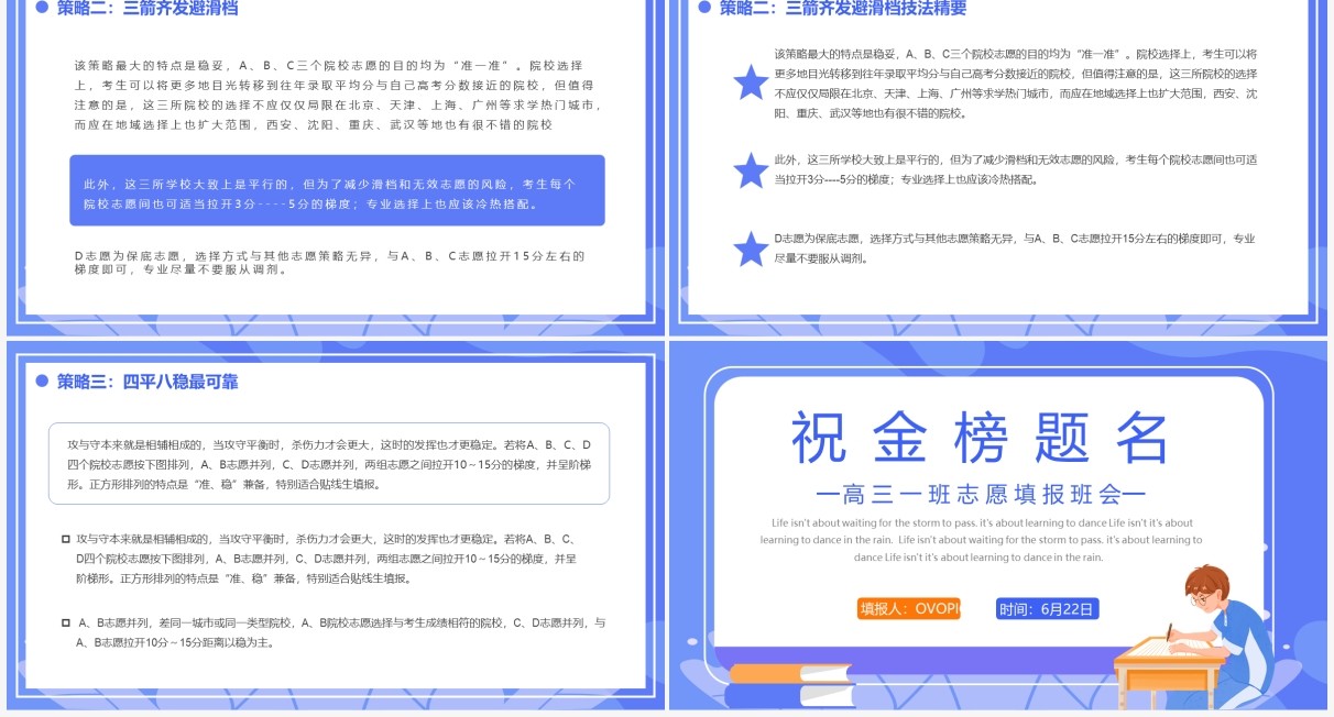 紫色卡通风高考志愿填报技巧PPT模板