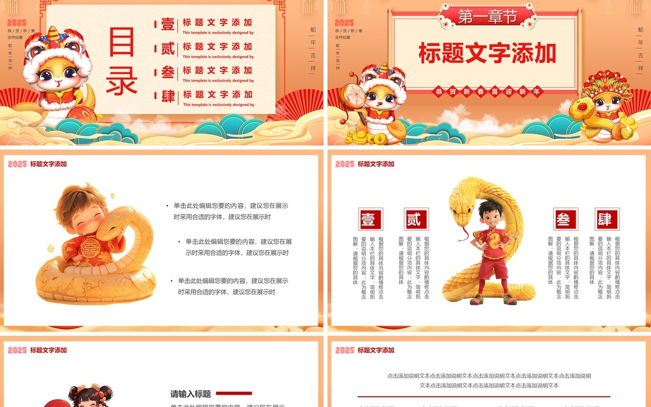 红色中国风2025金蛇招财PP通用模板