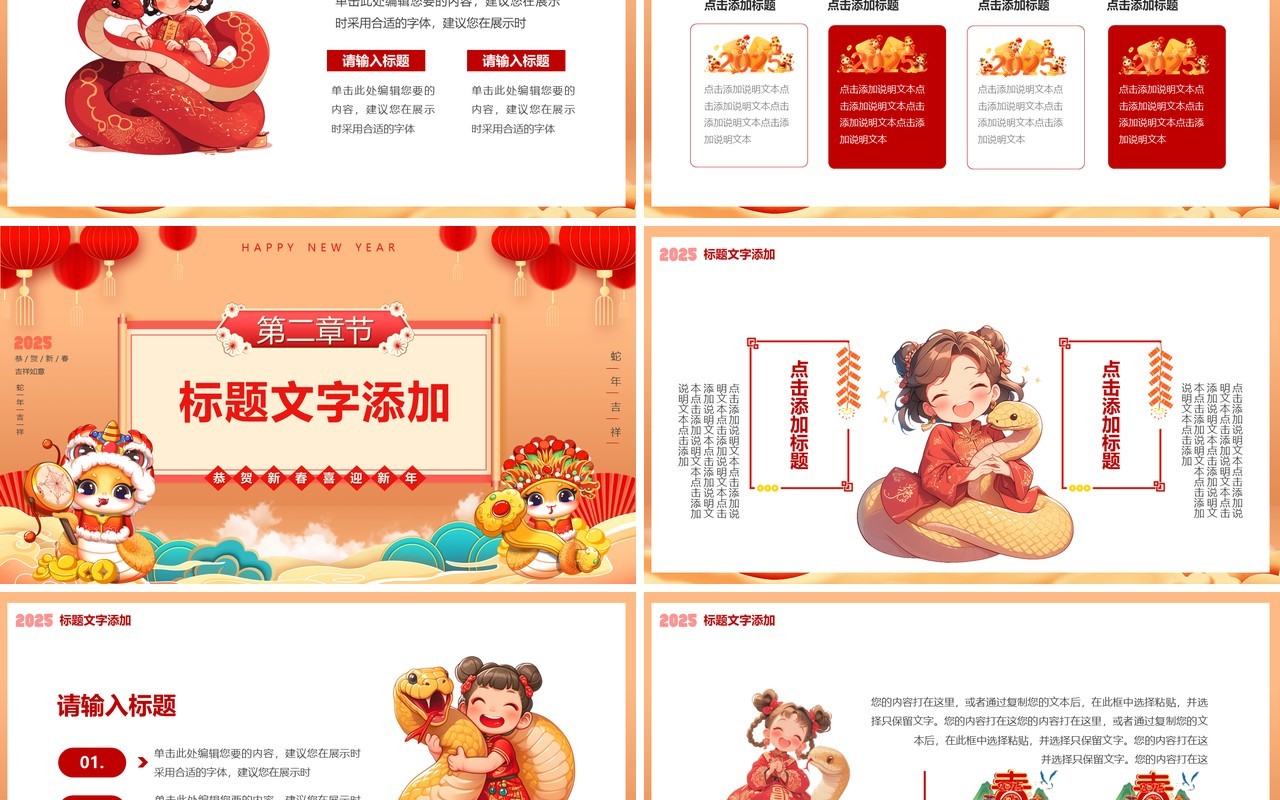 红色中国风2025金蛇招财PP通用模板