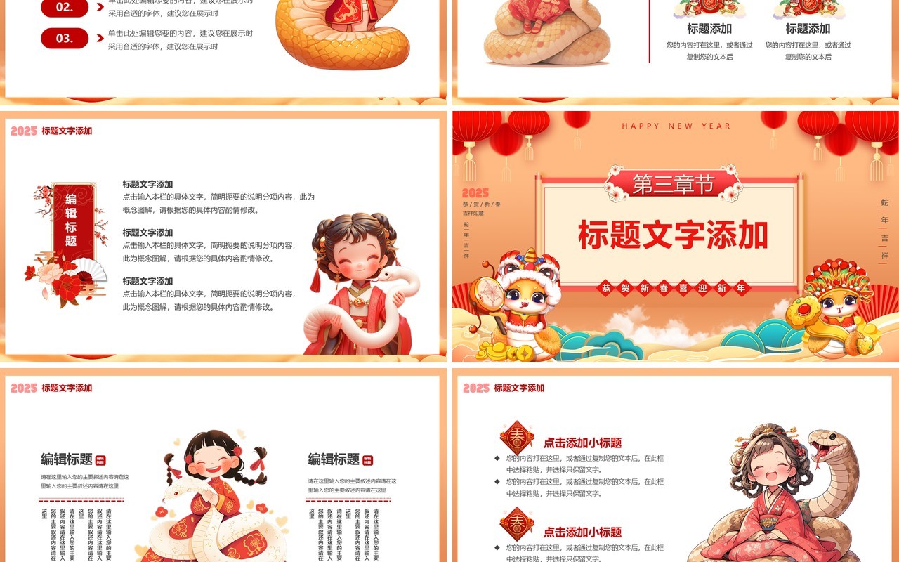 红色中国风2025金蛇招财PP通用模板