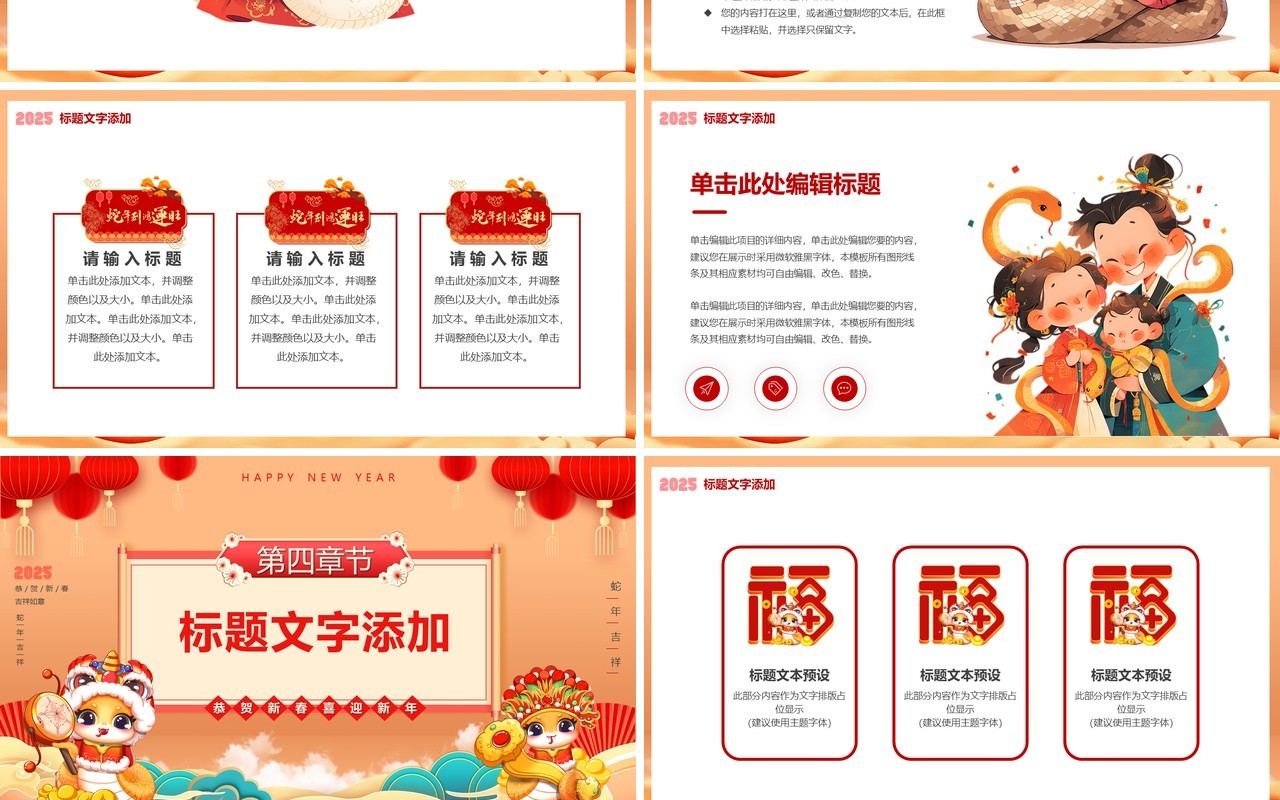 红色中国风2025金蛇招财PP通用模板