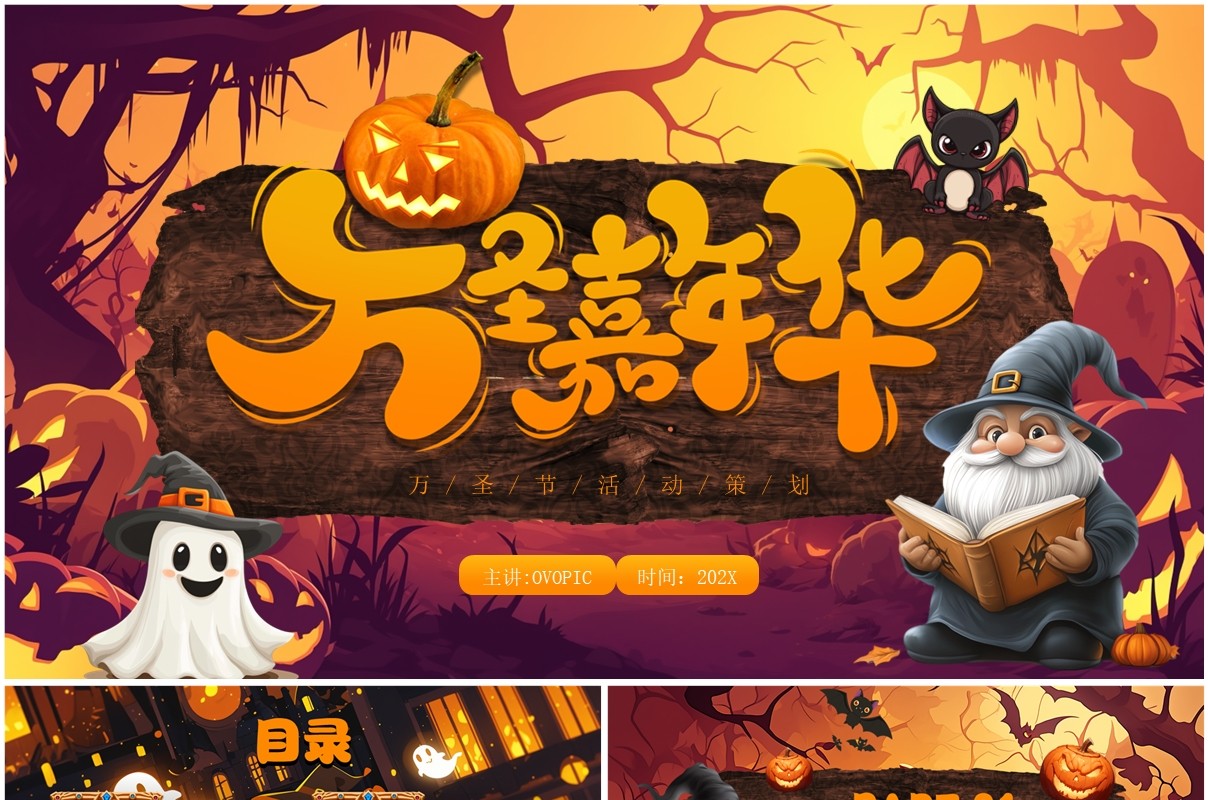 黄色卡通风万圣节前夜节日活动PPT模板