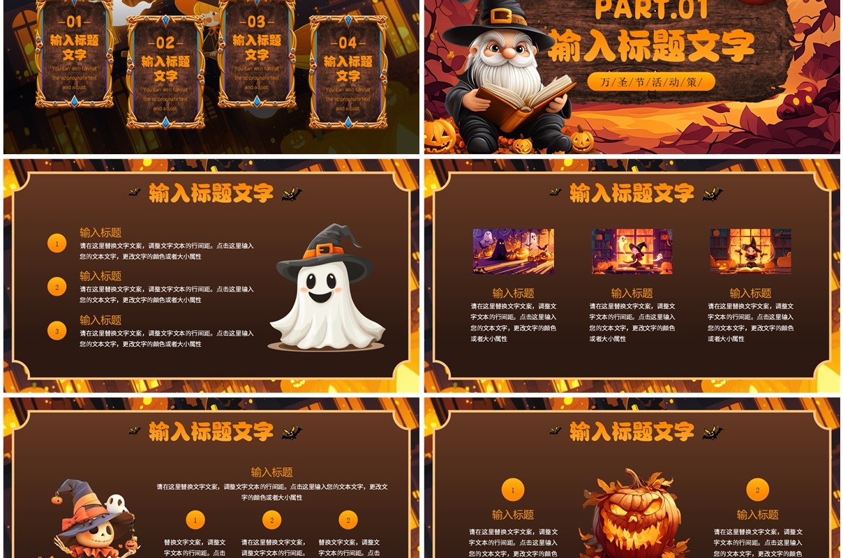 黄色卡通风万圣节前夜节日活动PPT模板