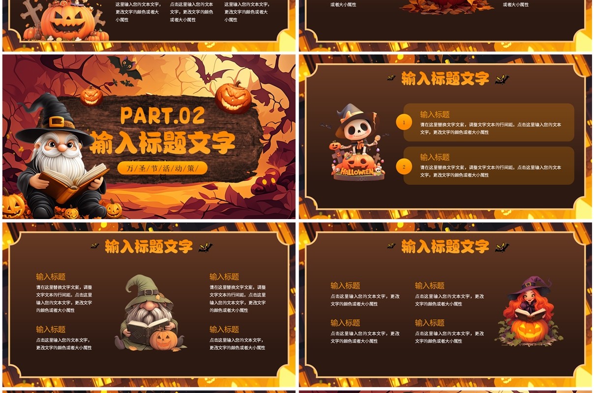 黄色卡通风万圣节前夜节日活动PPT模板