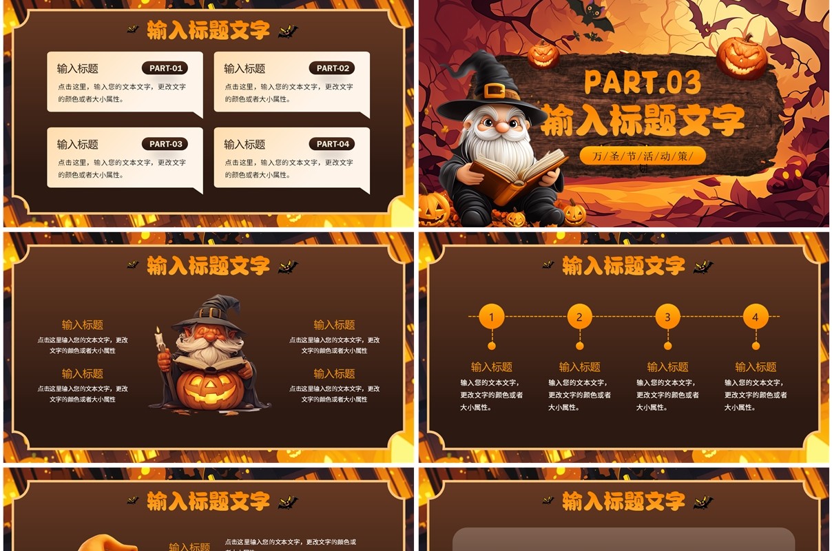 黄色卡通风万圣节前夜节日活动PPT模板