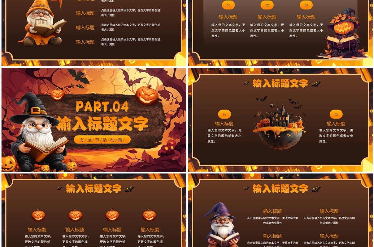 黄色卡通风万圣节前夜节日活动PPT模板