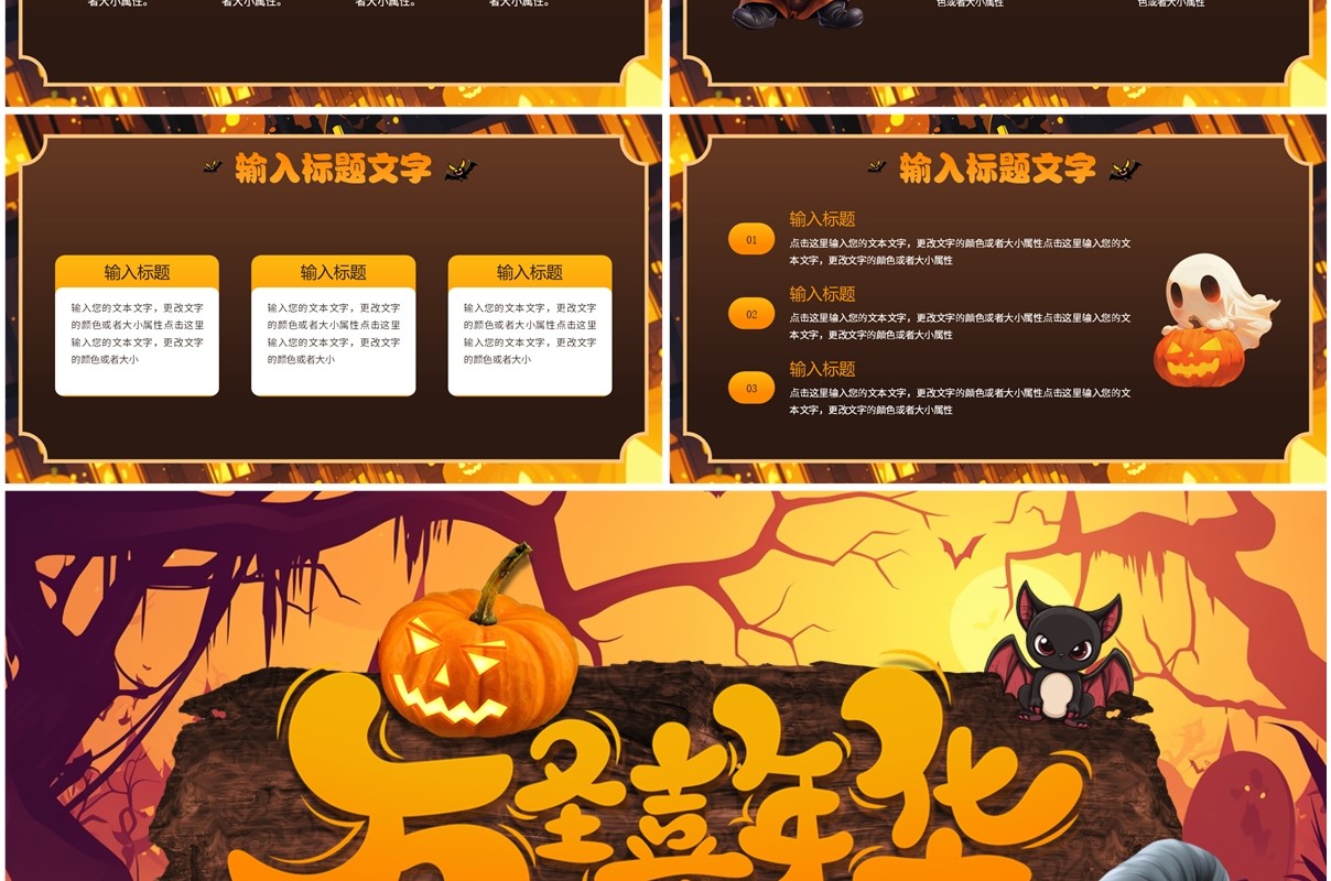 黄色卡通风万圣节前夜节日活动PPT模板