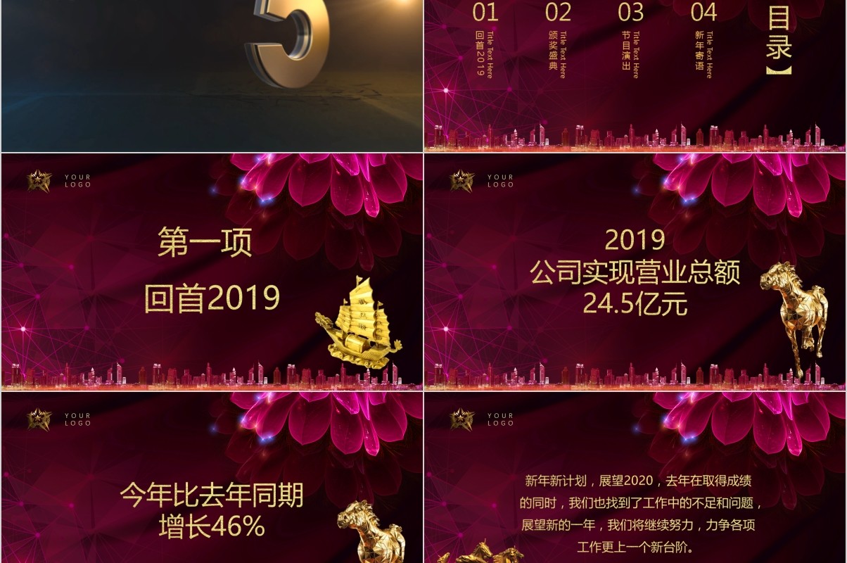 年终盛典颁奖年会表彰PPT模板14