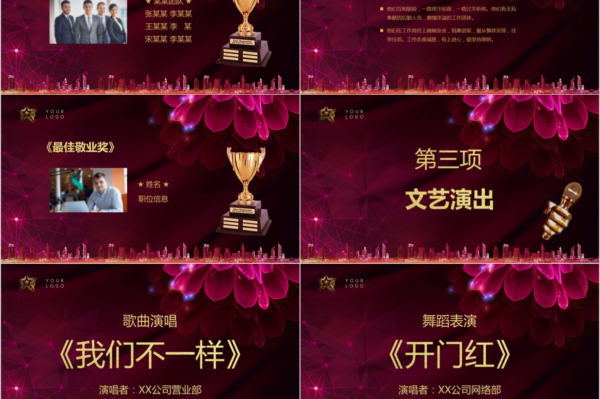 年终盛典颁奖年会表彰PPT模板14