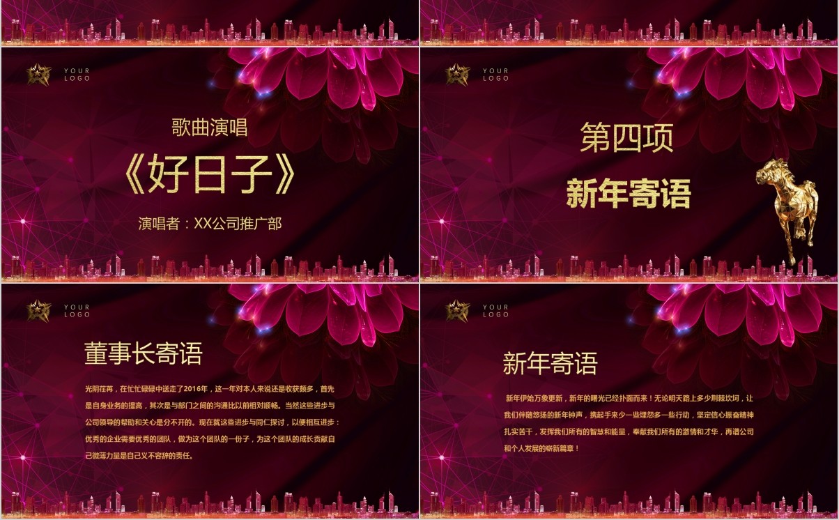 年终盛典颁奖年会表彰PPT模板14