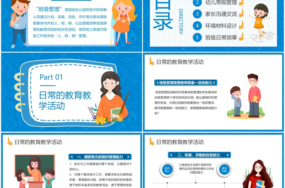 蓝色卡通风班级管理幼儿园教师培训会通用PPT模板