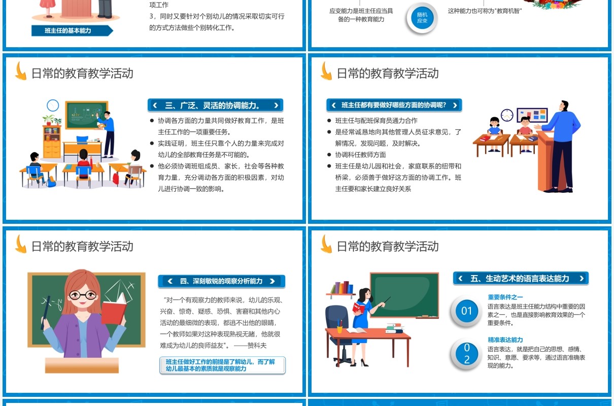 蓝色卡通风班级管理幼儿园教师培训会通用PPT模板