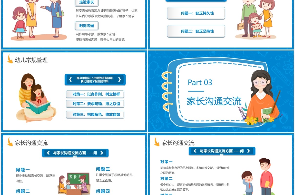 蓝色卡通风班级管理幼儿园教师培训会通用PPT模板