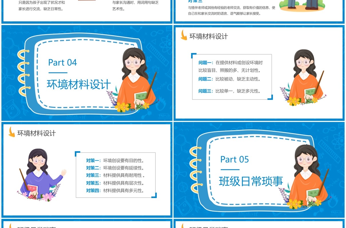 蓝色卡通风班级管理幼儿园教师培训会通用PPT模板