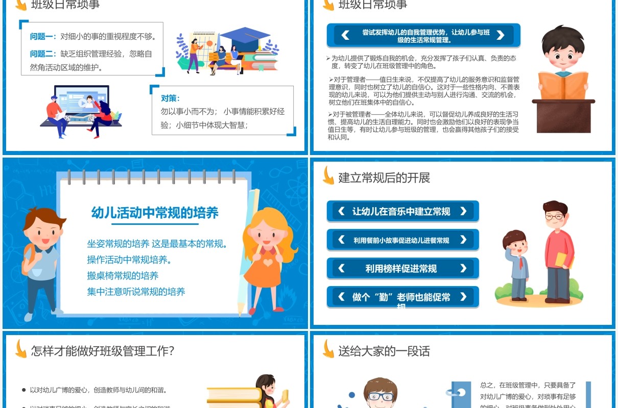 蓝色卡通风班级管理幼儿园教师培训会通用PPT模板