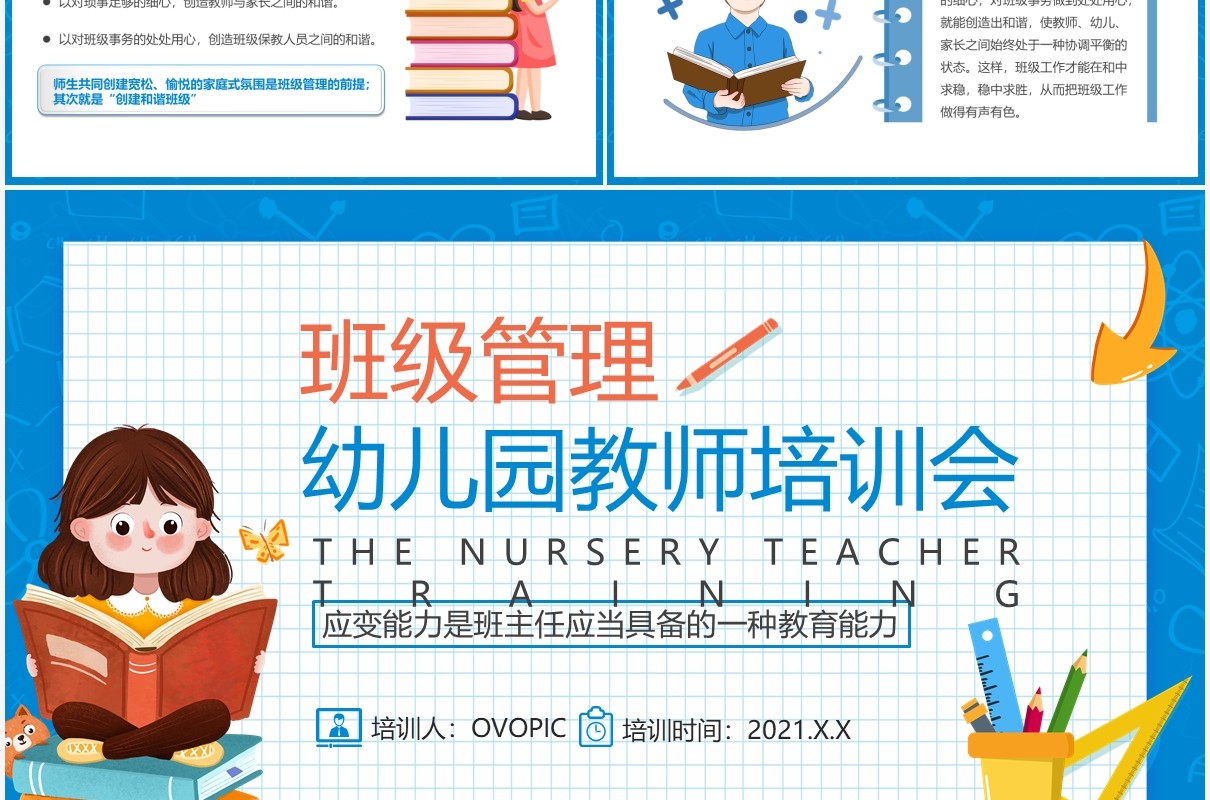 蓝色卡通风班级管理幼儿园教师培训会通用PPT模板