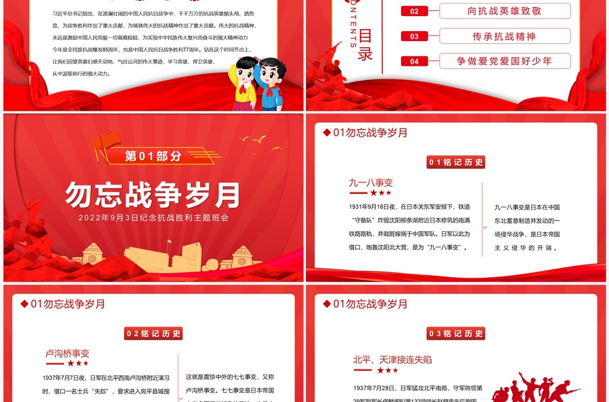 红色简约卡通风纪念抗战英雄班会PPT模板