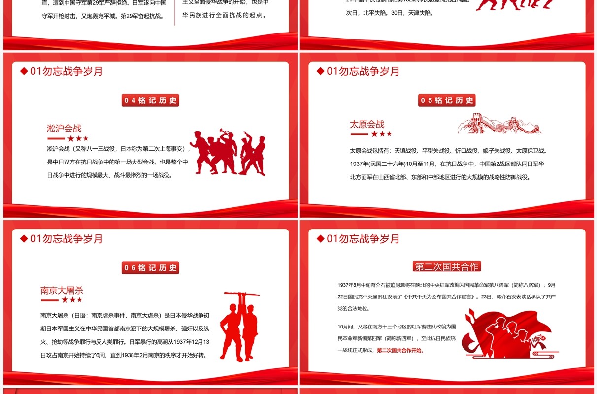 红色简约卡通风纪念抗战英雄班会PPT模板