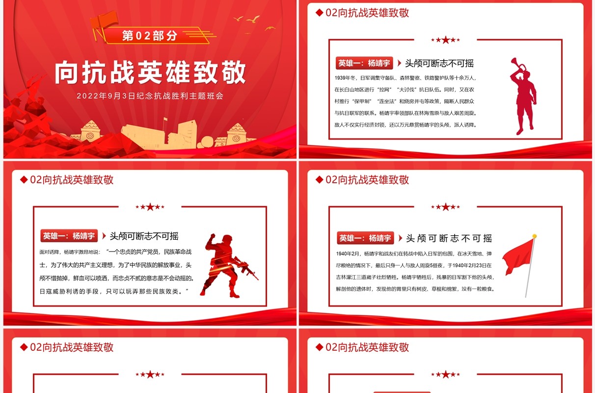 红色简约卡通风纪念抗战英雄班会PPT模板