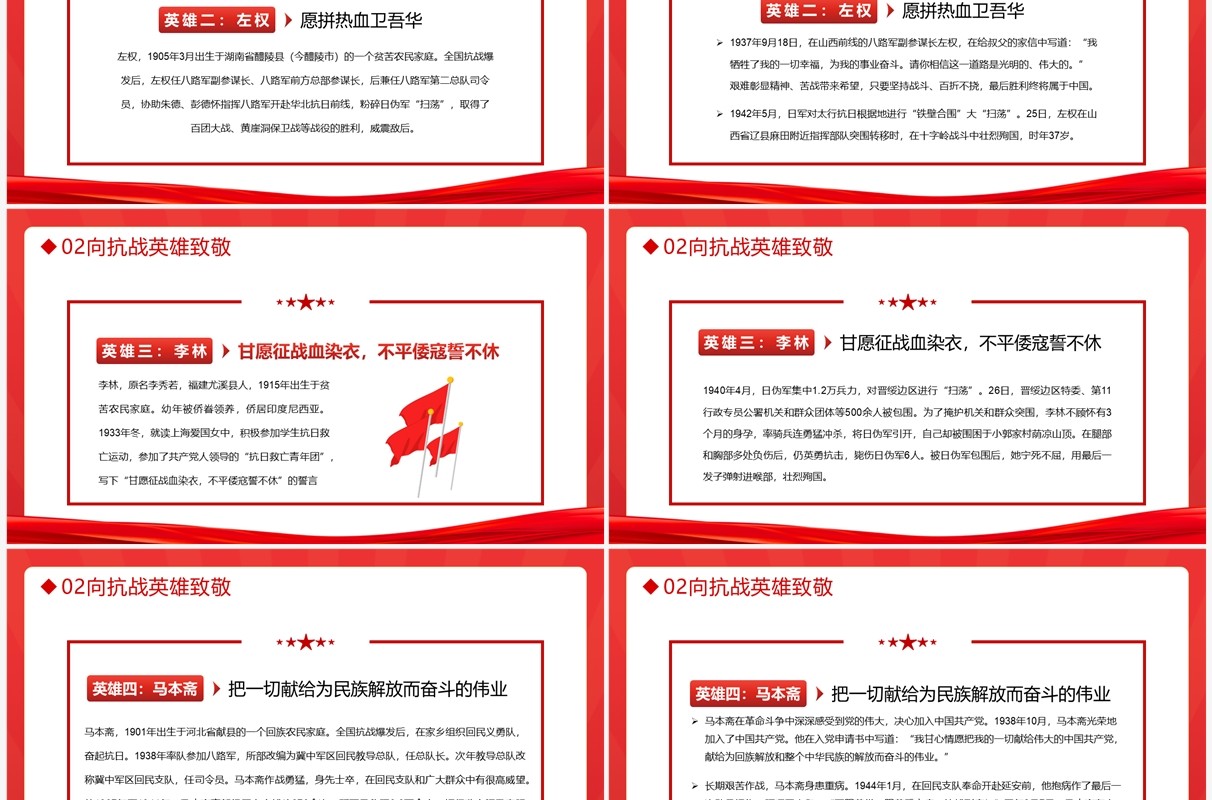 红色简约卡通风纪念抗战英雄班会PPT模板