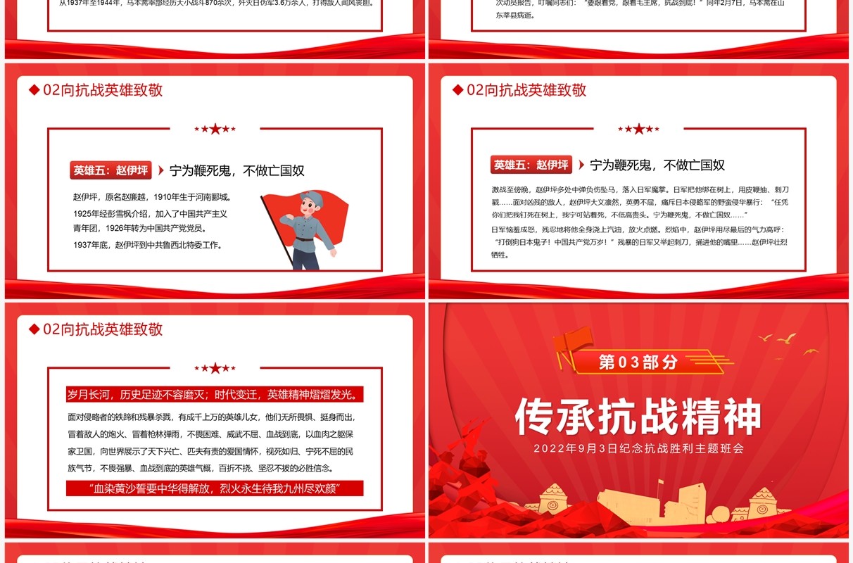 红色简约卡通风纪念抗战英雄班会PPT模板