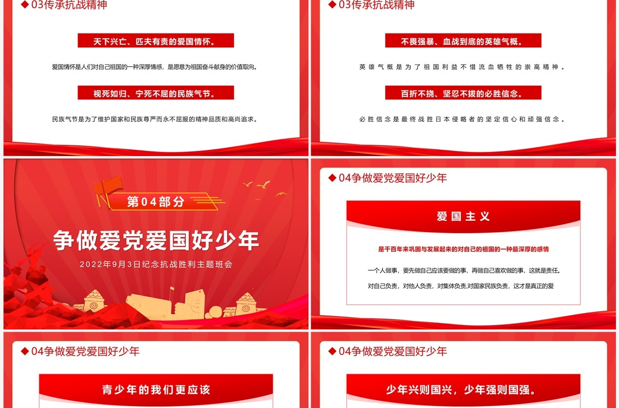 红色简约卡通风纪念抗战英雄班会PPT模板