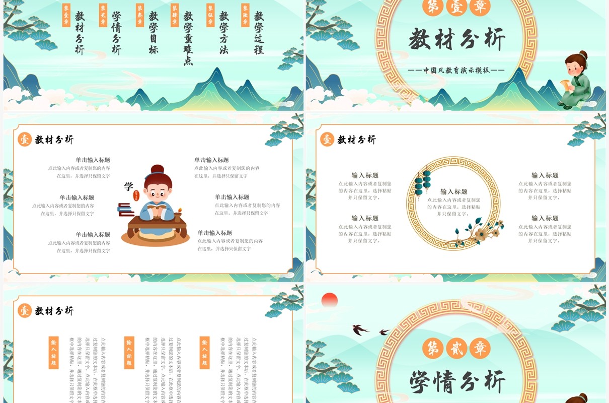 绿色国潮风教学说课课件PPT通用模板