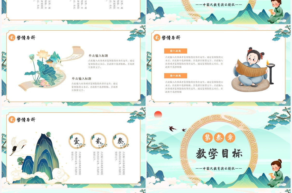 绿色国潮风教学说课课件PPT通用模板