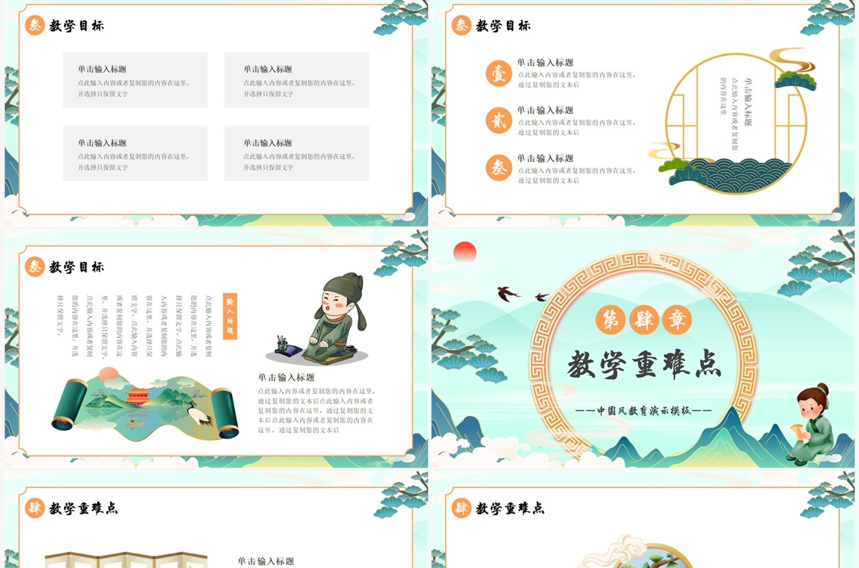 绿色国潮风教学说课课件PPT通用模板
