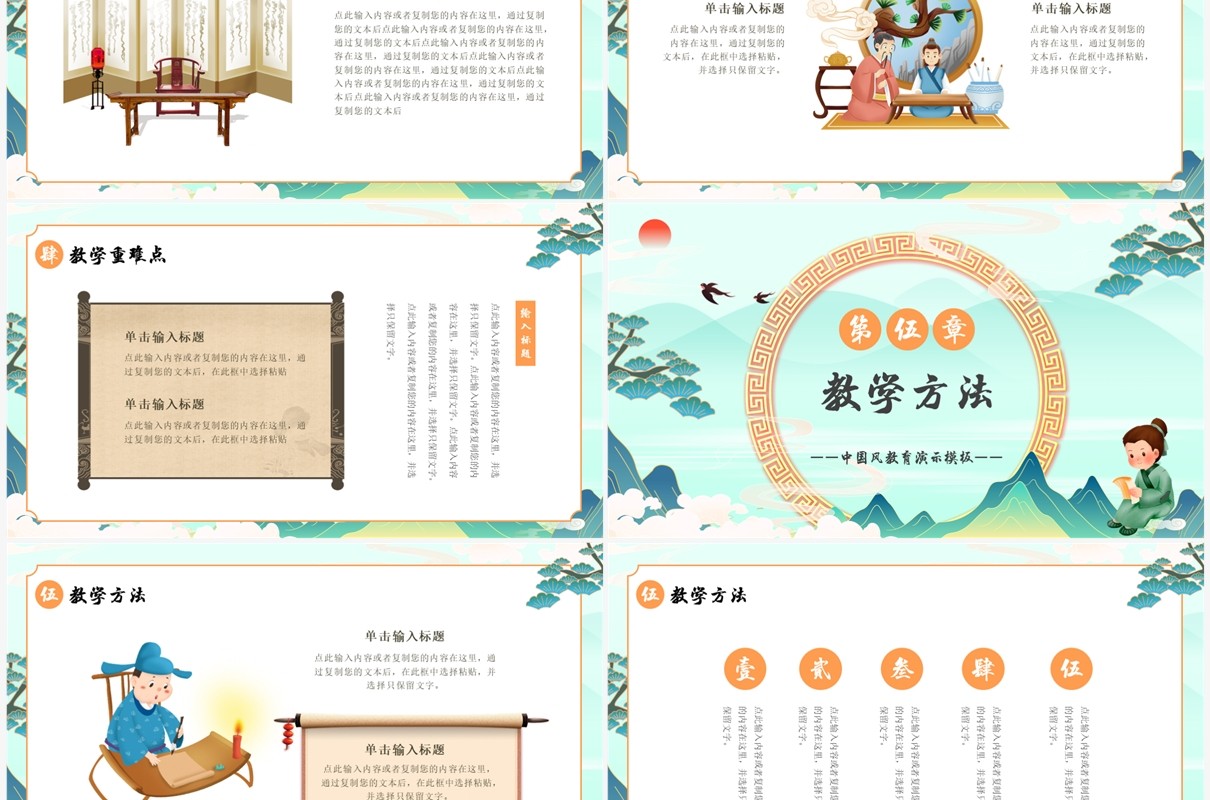 绿色国潮风教学说课课件PPT通用模板