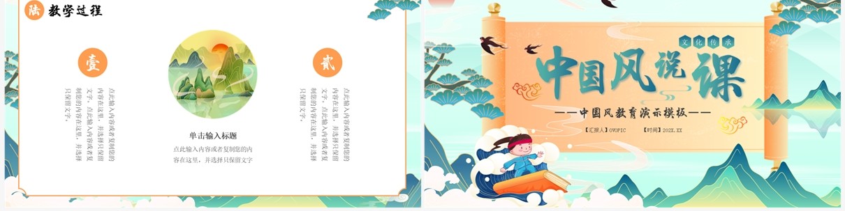 绿色国潮风教学说课课件PPT通用模板