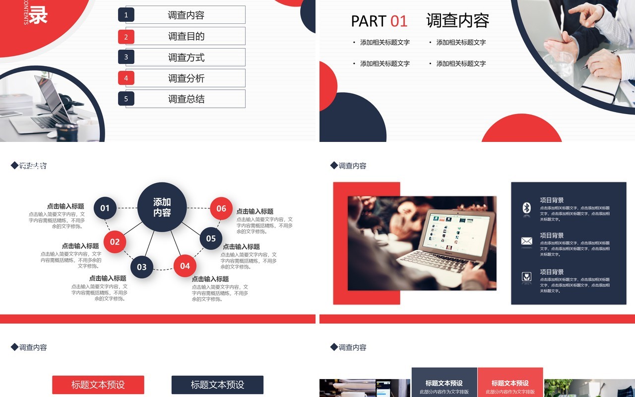 市场调查报告动态PPT模板