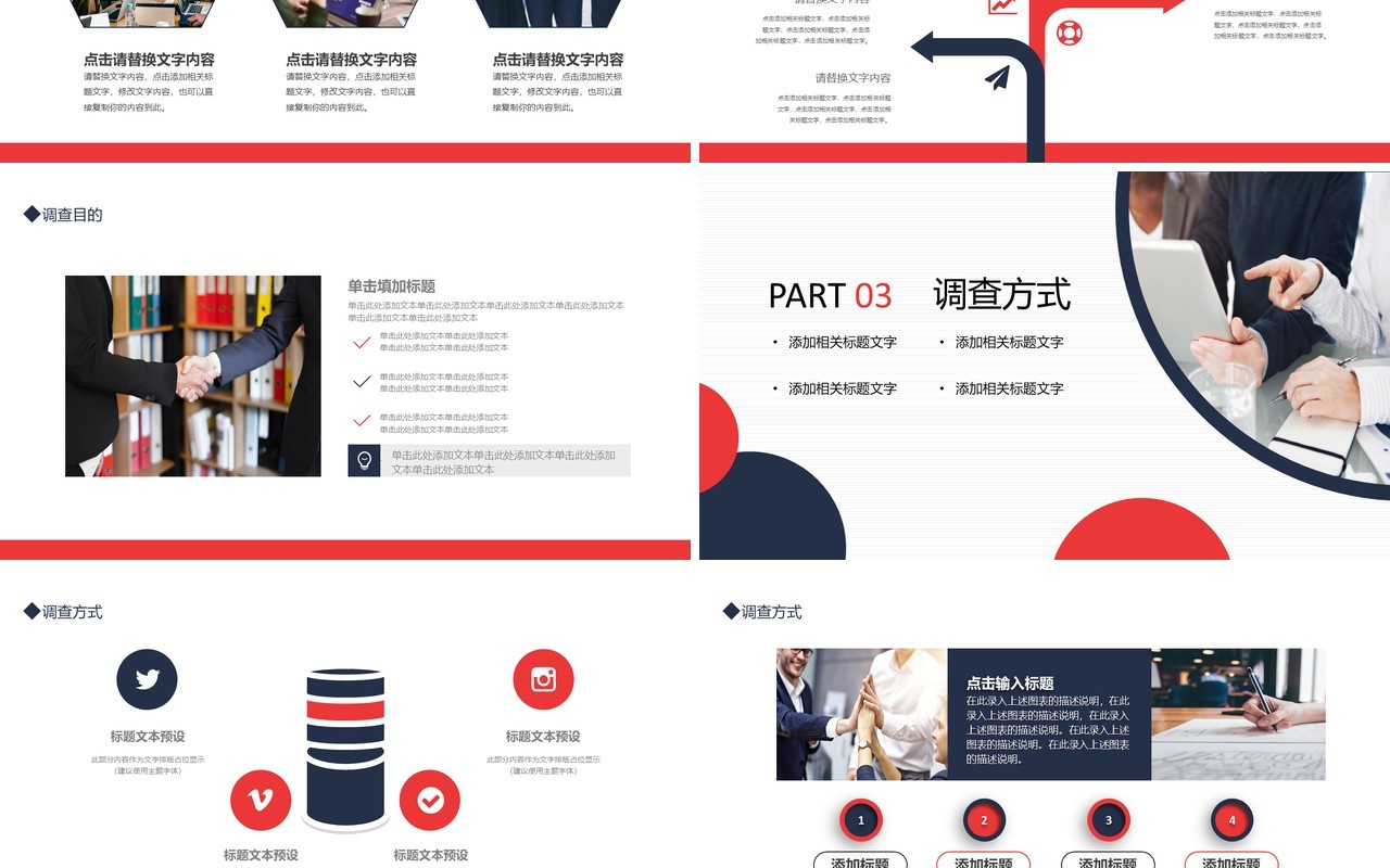 市场调查报告动态PPT模板